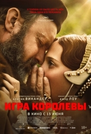 
Игра королевы (2023) 