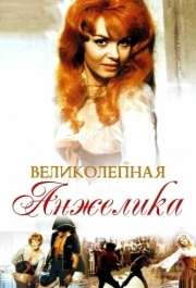 
Великолепная Анжелика (1965) 