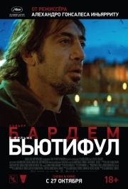 
Бьютифул (2009) 