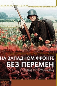 Постер На Западном фронте без перемен (All Quiet on the Western Front)