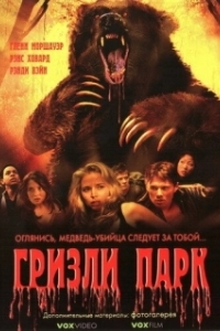 Постер Гризли Парк (Grizzly Park)