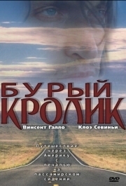 
Бурый кролик (2003) 