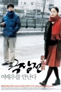 Постер История кино (Geukjangjeon)