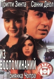 
Из воспоминаний (2003) 