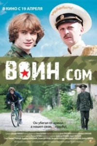 
Воин.com (2012) 