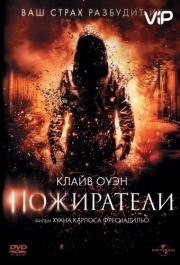 
Пожиратели (2011) 