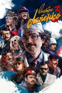 Постер Внутри Лапенко