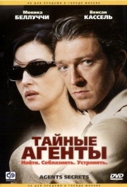 
Тайные агенты (2004) 