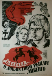 
Баллада о доблестном рыцаре Айвенго (1982) 