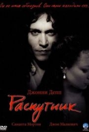 
Распутник (2004) 