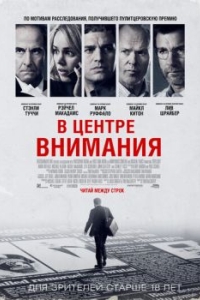 Постер В центре внимания (Spotlight)