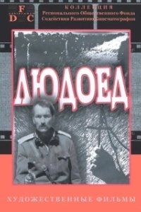 Постер Людоед