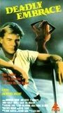 
Смертельные объятия (1989) 