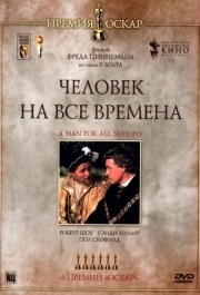 
Человек на все времена (1966) 