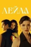 Постер Лейла (2024)