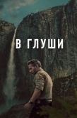Постер Неукротимый (2025)