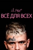 Постер Lil Peep: всё для всех (2019)