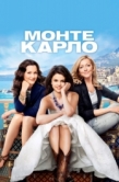 Постер Монте-Карло (2011)