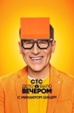 Постер Дело было вечером (2019)
