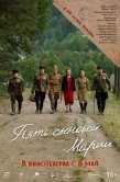 Постер Пять сыновей Марии (2024)
