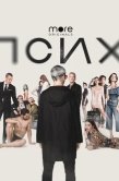 Постер Псих (2020)
