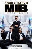 Постер Люди в черном: Интернэшнл  (2019)