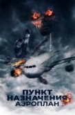 Постер Пункт назначения. Аэроплан (2019)