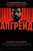 Постер Апгрейд (2018)