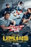 Постер Плохие парни: Власть хаоса (2019)