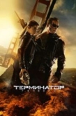 Постер Терминатор: Генезис (2015)