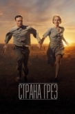 Постер Страна грёз (2019)