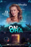 Постер ON и Она (2024)