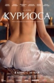 Постер Куриоса  (2019)