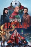 Постер Красный (2024)