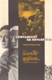 Постер Пятьдесят на пятьдесят (1973)