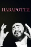 Постер Паваротти (2019)