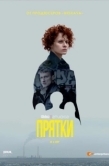 Постер Прятки (2024)