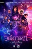 Постер Эбигейл  (2019)