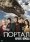 Портал юрского периода (1-5 сезон)