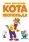 Новые приключения кота Леопольда (1 сезон)