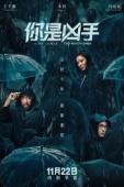 Постер Виновные (2019)