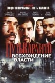 Постер Путь Карлито 2: Восхождение к власти (2005)