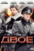 Постер Двое (2010)