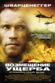 Постер Возмещение ущерба (2001)