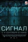 Постер Сигнал (2014)