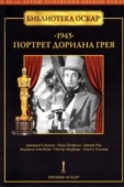 Постер Портрет Дориана Грея (1945)