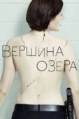 Постер Вершина озера (2013)