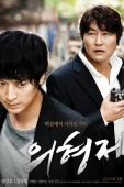 Постер Тайное воссоединение (2010)