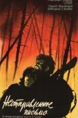 Постер Неотправленное письмо (1959)