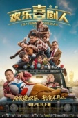 Постер Самый смешной комик (2017)